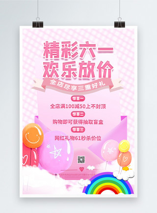 粉色小熊玩具精彩六一快乐放价粉色促销宣传海报模板