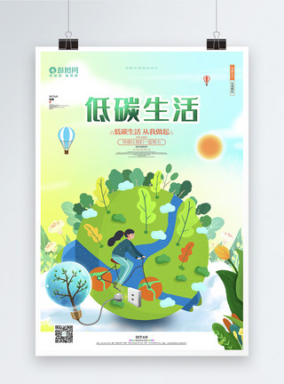 云太阳卡通低碳生活环保公益宣传海报模板