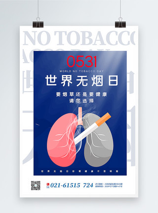 被污染的肺蓝色简约世界无烟日海报模板