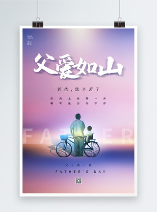 骑自行车的父亲简约父亲节海报模板