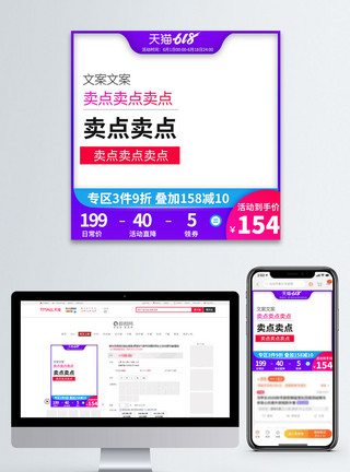 双11双12促销618活动大促促销电商淘宝主图模板
