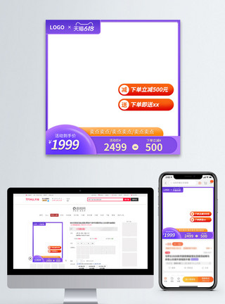 紫色双12高端紫色618活动大促促销电商淘宝主图模板