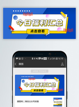 签字领取福利汇总公众号封面配图模板