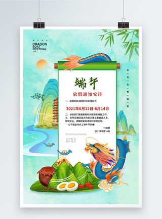 肉粽子国潮风端午节放假通知海报模板