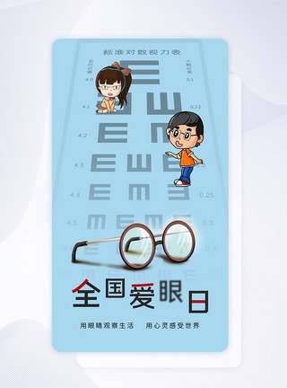 中医眼科简约时尚大气全国爱眼日app界面模板