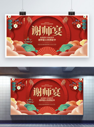 越南酒店红色喜庆谢师宴升学宴展板设计模板模板