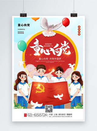 爱国主义情怀插画风童心向党共筑中国梦主题海报模板