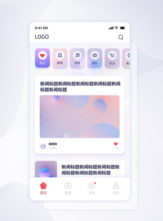 毛玻璃渐变轻质感app主界面设计模板