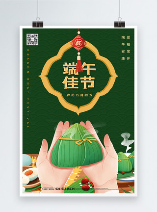 咸豆花中国风端午佳节节日海报模板