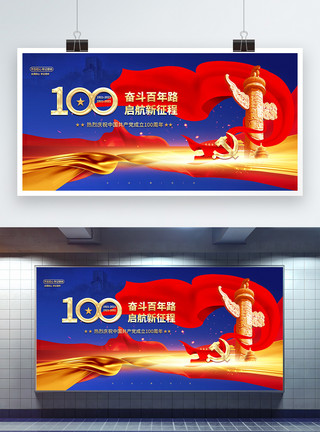 光荣榜展板建党百年红蓝撞色创意宣传展板模板