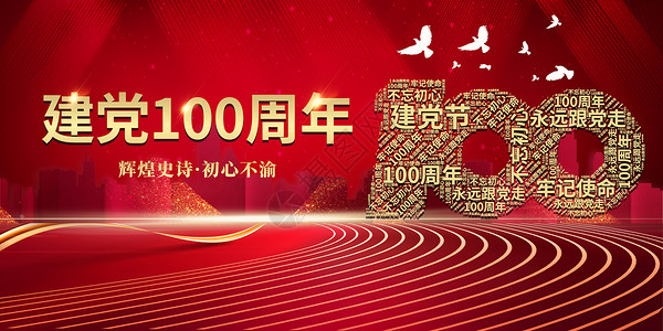 深圳京基100夜景建党100周年设计图片