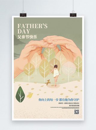 杂志风感恩父亲节父亲节快乐宣传海报模板
