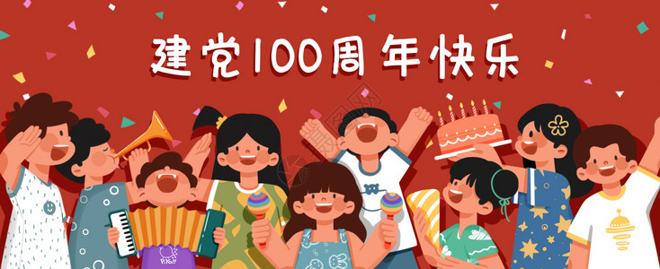 欢乐的一群人欢庆建党节运营插画banner插画