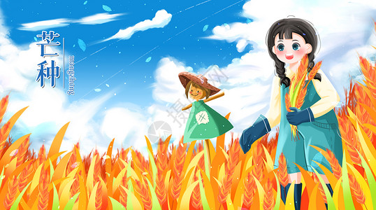 芒种之手拿麦穗的女孩子背景图片