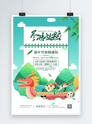 端午节卡通粽子五月初五端午节放假通知海报模板