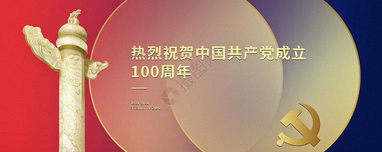 共青团成立100周年建党节设计图片