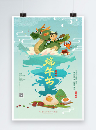 三角坝插画风五月初五端午节宣传海报模板