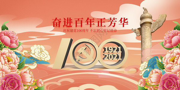 建党70周年海报国潮风建党节设计图片