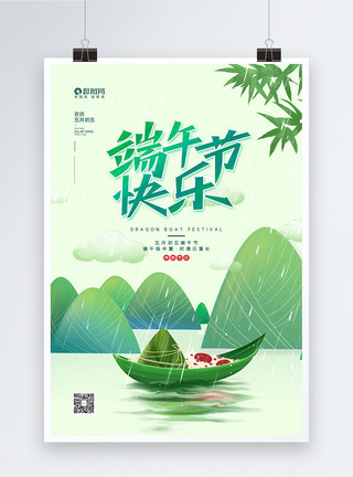 好吃的三角小粽子五月初五端午节宣传海报模板