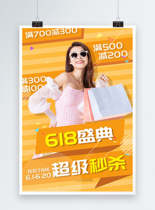 女性在商场购物618盛典超级秒杀促销宣传海报模板
