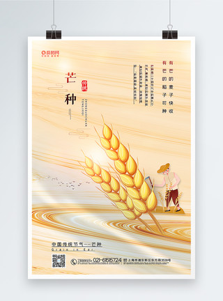 金色麦子稻谷鎏金风芒种节气海报模板