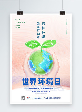绿化简洁世界环境日海报模板