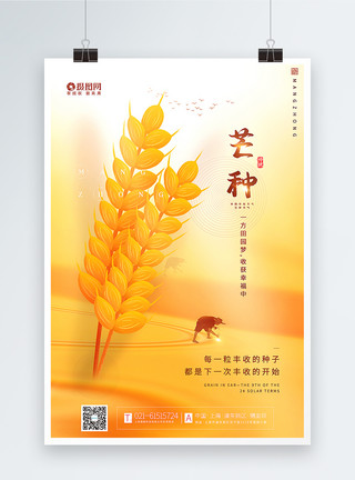 水稻插秧黄色芒种节气海报模板