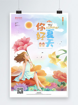 花朵太阳清新唯美卡通你好夏天宣传海报模板