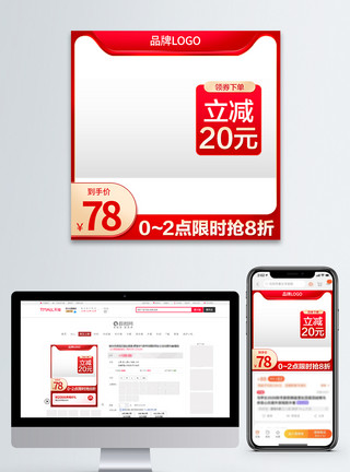 红色美妆电商红色年中大促活动主图模板