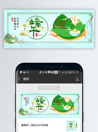 可爱糯米粽子端午节公众号封面配图模板