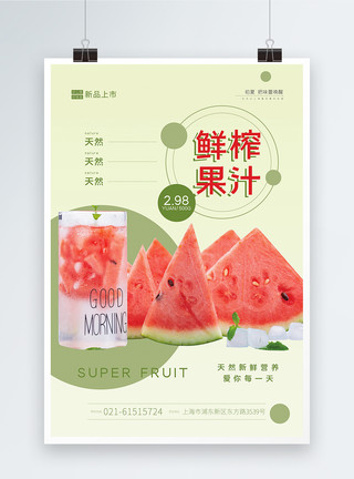 夏日蔬果海报鲜榨果汁促销海报模板