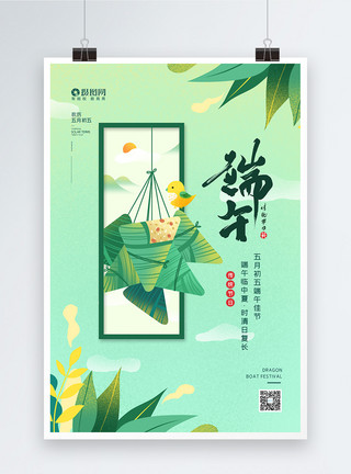 好吃的三角小粽子插画风五月初五端午节宣传海报模板