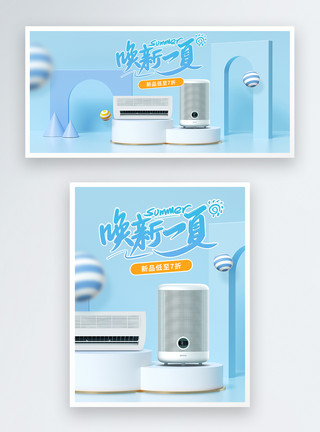小清新蓝色风扇夏季上新空调风扇通用电商banner模板