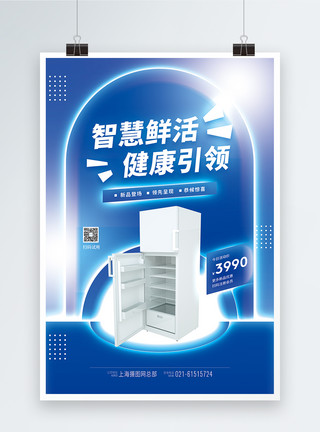 冰箱打开蓝色智慧健康引领电器促销海报模板