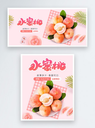 水果桃子便利贴水蜜桃水果电商banner模板