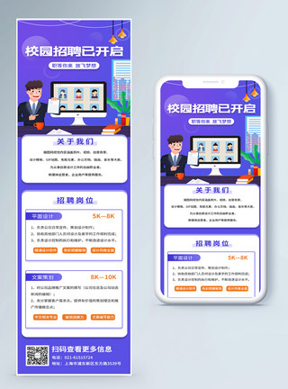 手绘复活节长图校园招聘简约插画营销长图模板