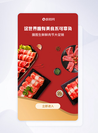 生鲜UIUI设计生鲜鲜肉美食启动页模板