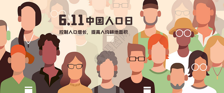 人口日中国人口世界人口日群像插画banner背景图片