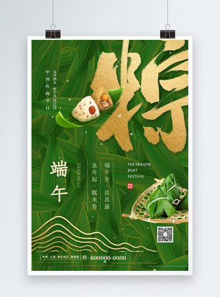 清新水墨风江南情海报设计创意清新端午节粽子节日海报模板