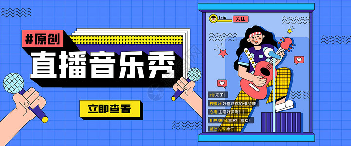 唱歌直播原创直播音乐秀banner插画插画