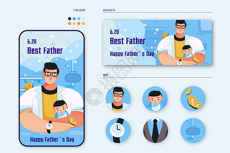 互动营销父亲节居家带娃日常生活父子互动插画样机插画