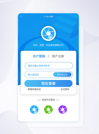 旅游信息蓝色UI设计个人中心注册页模板