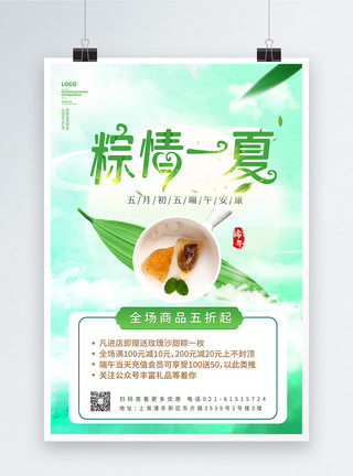 一笼粽子粽情一夏端午促销宣传海报模板