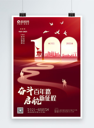 党庆ps素材红色庆祝建党100周年党建海报模板