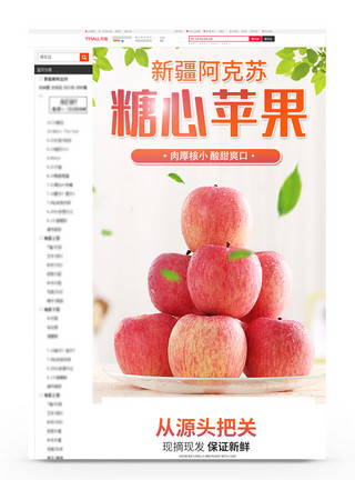 红富士苹果树水果苹果电商详情页模板