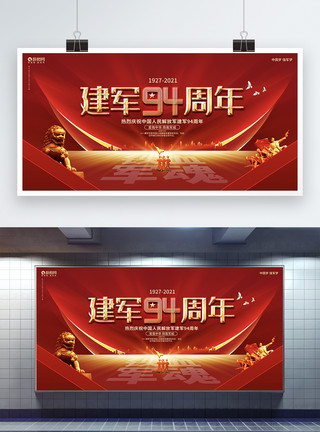 建党节宣传海报红色大气八一建军节党政展板背景设计模板