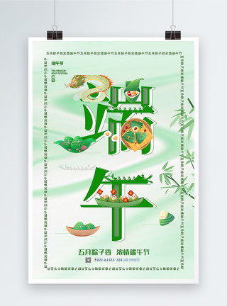 吃粽子蛋黄肉粽绿色创意端午节海报模板