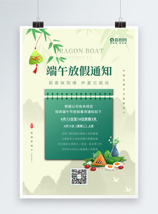 画册绿色简约清新端午节放假通知海报模板