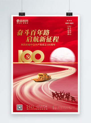 红色建党100周年海报红色喜庆建党100周年海报模板