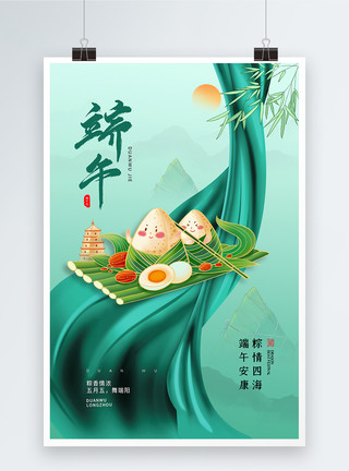 传统美食粽子时尚大气简约端午节划龙舟海报模板